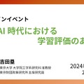 生成AI時代における学習評価のあり方