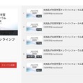 文部科学省YouTube公式チャンネル「交流及び共同学習オンラインフォーラム」