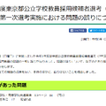 令和6年度東京都公立学校教員採用候補者選考（7年度採用）第一次選考実施における問題の誤りについて