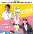 令和7年度福岡県公立学校教員採用候補者選考試験実施要項