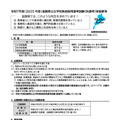 令和7年度（2025年度）滋賀県公立学校教員採用選考試験〔秋選考〕実施要項