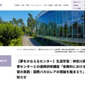 神奈川県立総合教育センターとの連携研修講座「各教科における探究型学習の実践：国際バカロレアの理論を踏まえて」開催