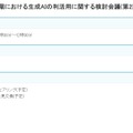 初等中等教育段階における生成AIの利活用に関する検討会議（第2回）