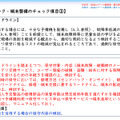 GIGAスクール構想の実現学習者用コンピュータの調達等ガイドライン第二期チェックリスト（第一版）