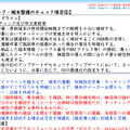 GIGAスクール構想の実現学習者用コンピュータの調達等ガイドライン第二期チェックリスト（第一版）