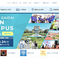 関西外国語大学