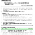 【高等学校】令和7年度静岡県公立学校任期付職員採用選考試験（教員経験者）
