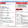 第12期中央教育審議会大学分科会高等教育の在り方に関する特別部会