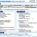 日本型教育の戦略的海外展開（EDU-Portニッポン2.0）