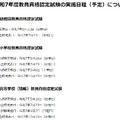 教員資格認定試験、令和7年度の実施日程（予定）