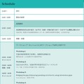 スケジュール