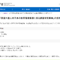 令和6年度「高度外国人材子弟の教育環境整備に係る調査研究事業」の採択結果