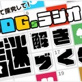 「SDGsラジオの授業案」授業スライドトップ（制作協力COLEYO）