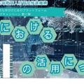 第2弾「教育におけるAIの活用について」