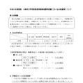 令和6年度実施 川崎市立学校教員採用候補者選考試験における合格基準について