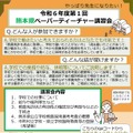 2024年度（令和6年度）第1回熊本県ペーパーティーチャー講習会