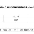 令和7年度兵庫県公立学校教員採用候補者選考試験の追加募集について