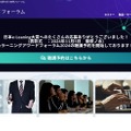 eラーニングアワードフォーラム