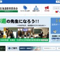 北海道教育委員会