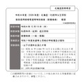 令和8年度（2026 年度）北海道・札幌市公立学校教員採用候補者選考特別検査（教養検査） 概要