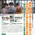 小学校英語教育シンポジウム「個別最適な学びと協働的な学びの一体的な充実を図る外国語科の授業づくり～教科の特性を生かしたICTの活用を通して～」