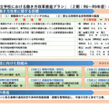 「熊本県の公立学校における働き方改革推進プラン」（2期：R6～R9年度）の概要