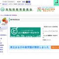 鳥取県、外国語指導助手1名を募集…12/2まで