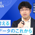 セッション2「国が考える教育データのこれから」