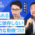 セッション1「求められる、入試に依存しない内発的な動機づけ」