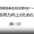 教育データ活用力向上のための入門講座