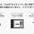 ChatGPTのセキュリティ