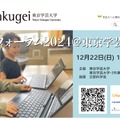 教育フォーラム2024～ICT・AI活用を改めて考える～