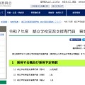 2025年度都立学校実習支援専門員の募集案内