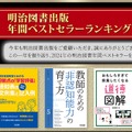 明治図書出版「2024年の年間ベストセラーランキング」