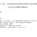 大阪市教育委員会事務局指導部不登校支援員（会計年度任用職員）を募集