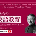 これからの英語教育-Speaking評価について考える-