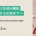 教員向け生成AI講座～基礎から応用まで～