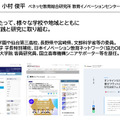 記者会見「生成AI：教育現場での活用の効果と課題 ―生成AIを活用した学校現場・事業での実践例から考える―」配布資料より