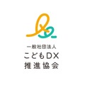 こどもDX推進協会