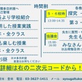 「Open Day」の時間割