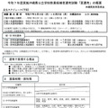 令和7年度実施沖縄県公立学校教員候補者選考試験「夏選考」の概要発表