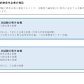 令和8年度大分県公立学校教員採用選考試験（令和7年度実施）の変更点