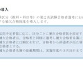 令和8年度大分県公立学校教員採用選考試験（令和7年度実施）の変更点