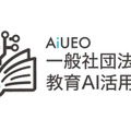 教育AI活用協会（AIUEO）