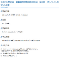 令和7年度実施　教員採用試験個別相談会（第2弾・オンライン形式）の概要