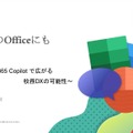 Microsoft Education EXPO 2025　愛知県立一宮高等学校の情報科教諭・鈴木淳子氏のセッション