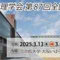 情報処理学会第87回全国大会