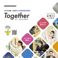 2025年度実施 福島県公立学校教員採用案内パンフレット