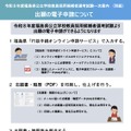 令和8年度福島県公立学校教員採用候補者選考試験一次案内（変更点について）