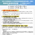令和8年度福島県公立学校教員採用候補者選考試験一次案内（変更点について）